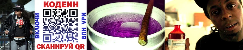 Кодеин Purple Drank  цена наркотик  Алупка 